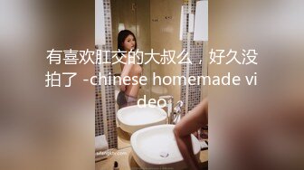 有喜欢肛交的大叔么，好久没拍了 -chinese homemade video