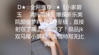 D★☆全网推荐☆★〖小家碧玉❤️清纯萌妹〗爆操新乐美院颜值萝莉，反差至极，直接射在了嘴上，燃爆了！极品jk双马尾小萝莉，表情特写无比销魂