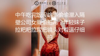 中午吃完饭没啥事偷偷潜入隔壁公司女厕偷拍两个年轻妹子拉粑粑拉尿把镜头对着逼仔细拍