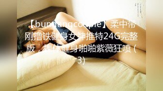 【bundangcouple】柔中带刚撸铁健身女神推特24G完整版，裸体健身啪啪紫薇狂喷 (3)