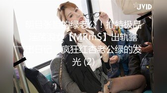 明目张胆的绿老公！推特极品淫荡浪女【MRmS】出轨露出日记，疯狂红杏老公绿的发光 (2)