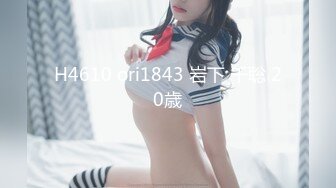 H4610 ori1843 岩下 千聡 20歳