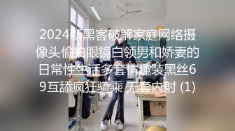 2024新黑客破解家庭网络摄像头偷拍眼镜白领男和娇妻的日常性生活多套情趣装黑丝69互舔疯狂骑乘 无套内射 (1)