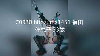 C0930 hitozuma1451 福田 佐恵子 33歳