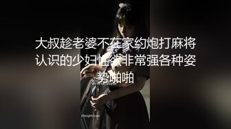 大叔趁老婆不在家约炮打麻将认识的少妇性欲非常强各种姿势啪啪