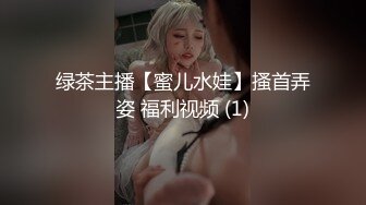 绿茶主播【蜜儿水娃】搔首弄姿 福利视频 (1)