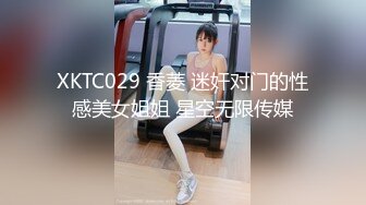 XKTC029 香菱 迷奸对门的性感美女姐姐 星空无限传媒