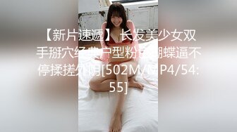 【新片速遞】 长发美少女双手掰穴经典户型粉色蝴蝶逼不停揉搓外阴[502M/MP4/54:55]