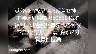 满分颜值极品露脸反差女神，推特网红绿帽男60818TG群福利，诚邀粉丝富二代各种线下淫乱活动，车震野战3P母狗属性拉满