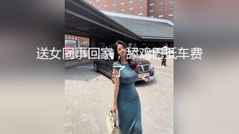 送女同事回家，舔鸡巴抵车费了