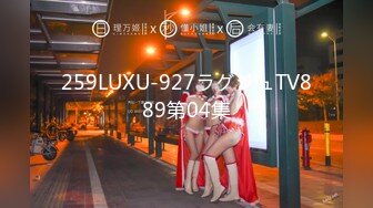 259LUXU-927ラグジュTV889第04集