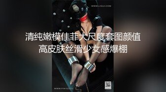 清纯嫩模佳菲大尺度套图颜值高皮肤丝滑少女感爆棚