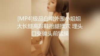 [MP4]极品白裙外围小姐姐 大长腿高跟鞋抬腿揉穴 埋头口交镜头前猛操