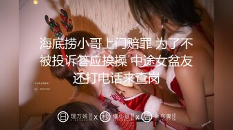 海底捞小哥上门赔罪 为了不被投诉答应挨操 中途女盆友还打电话来查岗