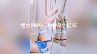 绝版KK哥-96平模小杨幂