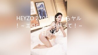 HEYZO 2306 後ろからヤル！～エロい尻しやがって！～ – 日向るな