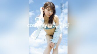 cos play蕾姆 自慰