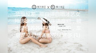 顶级反差✨能自弹自唱才艺女神表里不一私下生活糜烂，被土豪包养各种不健康自拍，车震足交野战调教花样繁多 (1)