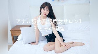 アナル舐め高級痴女サロン13 とみの伊織