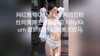 网红推特OnlyFans 两百万粉丝网黄博主淫乱萝莉 KittyXkum 最新福利 超嫩美穴双马尾呆