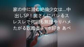 家の中に潜む絶倫少女は…中出しSP！奥さんにバレるスレスレで何回も無理やりハメたがる既婚者チ○ポ好き あべみかこ