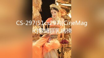 CS-297(51cs297)[CineMagic]緊縛巨乳病棟