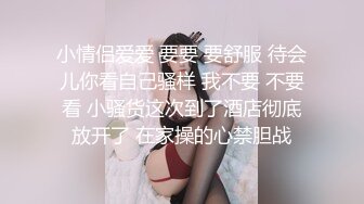 小情侣爱爱 要要 要舒服 待会儿你看自己骚样 我不要 不要看 小骚货这次到了酒店彻底放开了 在家操的心禁胆战