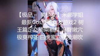 【极品❤️美少女】米娜学姐✿ 最新Cos原神女友游戏2 树王篇足交骑乘粗屌 淫臀嫩穴极爽榨茎 白虎蜜穴狂喷潮吹