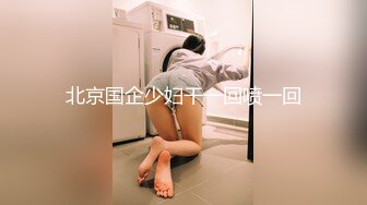 北京国企少妇干一回喷一回