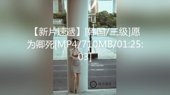 【新片速遞】[韩国/三级]愿为卿死[MP4/710MB/01:25:03]