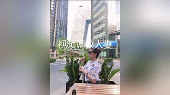 视频调教人妻