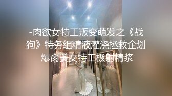 -肉欲女特工叛变萌发之《战狗》特务组精液灌浇拯救企划 爆肏美女特工极射精浆