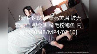 【新片速遞】 漂亮美眉 被无套输出 很会叫 稀毛粉鲍鱼 内射 [140MB/MP4/02:10]