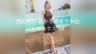 西村有纱 朝から晩まで中出しセックス 38