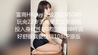 富商HKguy星级酒店USD80玩肏22岁漂亮美女公关啪啪投入身材性感屌的娇喘呻吟说好舒服我要给我1080P原版