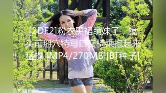 [2DF2]粉衣黑裙萌妹子，镜头前掰穴特写口交骑乘抱起来猛操 [MP4/270MB][BT种子]