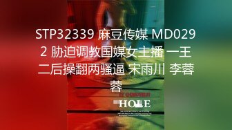 STP32339 麻豆传媒 MD0292 胁迫调教国媒女主播 一王二后操翻两骚逼 宋雨川 李蓉蓉