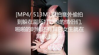 [MP4/ 513M] 厕拍意外偷拍到躲在厕所打野炮的情侣们,啪啪的时候还有其它女生就在隔板上厕所