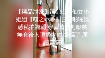 【精品泄密】清純白嫩仙女小姐姐『萌之乖乖』日常啪啪誘惑私拍福利 穿著情趣制服裝無套後入頂操內射 太猛了 原版高清