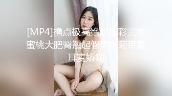 [MP4]撸点极高绝对精彩完美蜜桃大肥臀翘起假屌爆菊带着耳麦娇喘