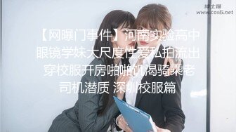 【网曝门事件】河南实验高中眼镜学妹大尺度性爱私拍流出 穿校服开房啪啪饥渴骑乘老司机潜质 深圳校服篇