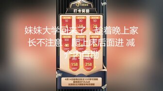 妹妹大学回来了，趁着晚上家长不注意，爬上床后面进 减介内查勘