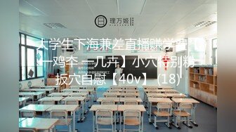 大学生下海兼差直播赚学费【一鸡夲 一几卉】小穴特别粉扳穴自慰【40v】 (18)