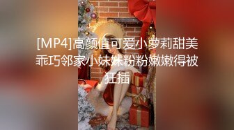 [MP4]高颜值可爱小萝莉甜美乖巧邻家小妹妹粉粉嫩嫩得被狂插