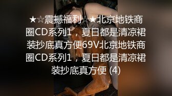 ★☆震撼福利☆★北京地铁商圈CD系列1，夏日都是清凉裙装抄底真方便69V北京地铁商圈CD系列1，夏日都是清凉裙装抄底真方便 (4)