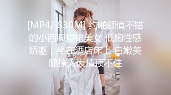 [MP4/ 830M] 约啪颜值不错的小西服短裙美女 低胸性感娇躯，坐在酒店床上 白嫩美腿撩人表情顶不住