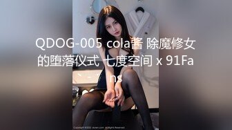 QDOG-005 cola酱 除魔修女的堕落仪式 七度空间 x 91Fans