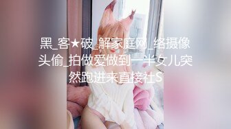 黑_客★破_解家庭网_络摄像头偷_拍做爱做到一半女儿突然跑进来直接社S