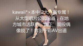 kawaii*×本中 2大片商专属！ 从大型唱片公司出道，在地方城市活跃的‘真正’现役偶像脱了！音羽宁彩AV出道