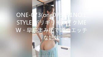 ONE-073(one073)[S1NO.1STYLE]ギリギリモザイクMEW・早咲まみ街で噂のエッチな姉妹